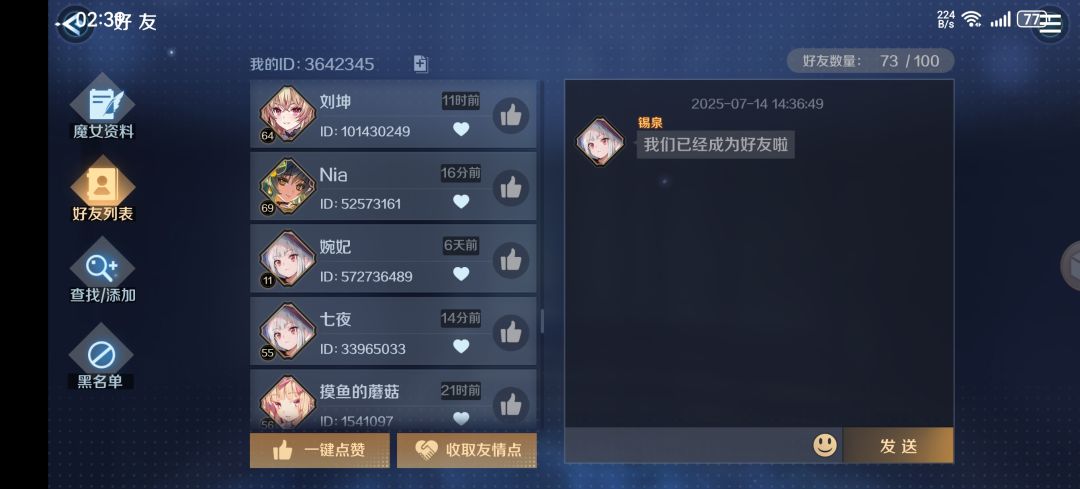 扩列长期好友,只需要每日一键点赞那种~ 1