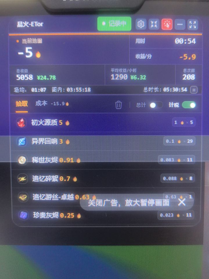 今日掉率NB截图