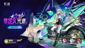 [非定义光谱]角色活动唤取