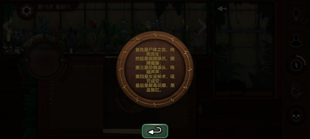 这个游戏还有人在玩吗？这里卡住了，这条线说是要控制住仆人和仪式，但我没搞懂地址在哪，按照提示那块地方都点了都还是错的。看了其他人的攻略也没写这条线的攻略截图