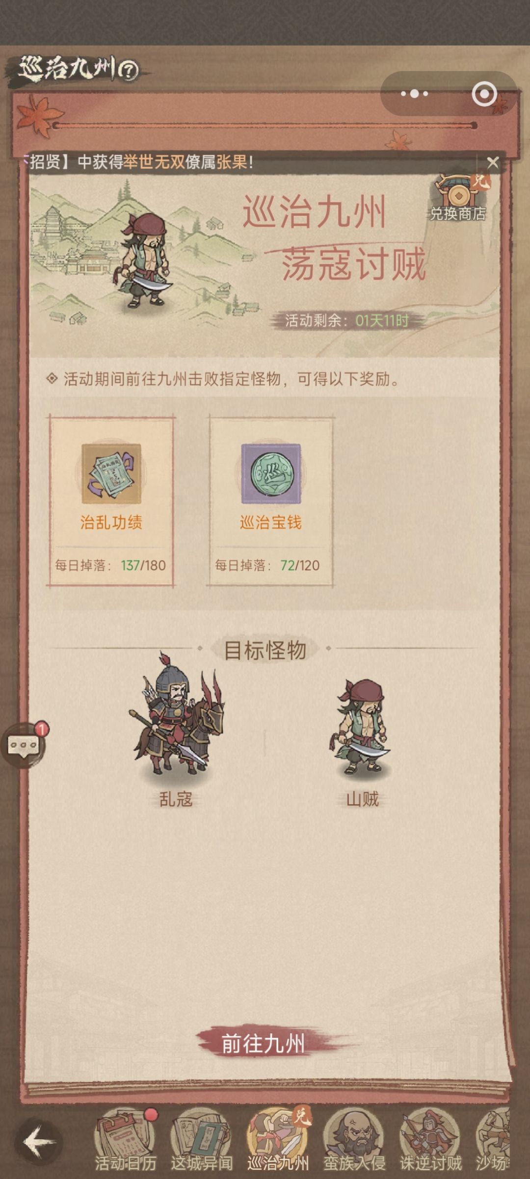 巡治九州攻略 2