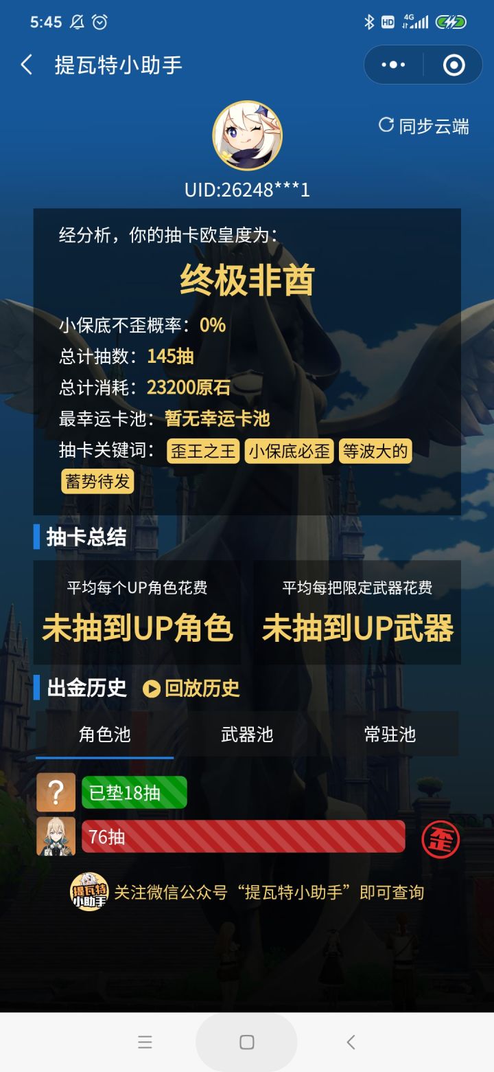 啊啊啊啊为啥魈还不出来,每天肝原石做任务,结果保底还歪了,也不知道能不能在魈up期间再肝到80抽,真的很崩溃,和朋友说自己保底歪了,结果对方哈哈哈,然后我说我总是不出金,她说正常,然后她晚上就出了七七(我和她都超想要七七)
真的麻了……
(鉴于上次我说40抽还没出金,没有新手池的好运,底下被各种老手晒图说什么不歪就是幸运了,那我想问问吃保底还歪,这还幸运吗?这幸运给你你要不要?)
(to杠精:别说截图