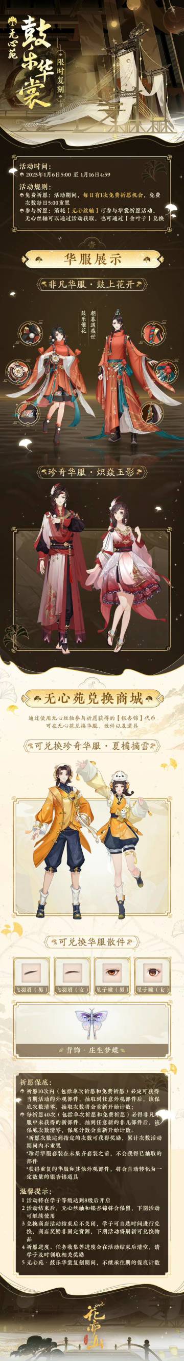 书院情报 | 无心苑华裳会-鼓乐华裳 限时复刻预告