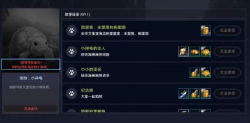 【安琪小课堂】宠物小神龟获取+小神龟图鉴指引