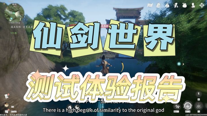 《仙剑世界》二次测试体验,御剑飞行,摆摊交易,可玩性较高截图