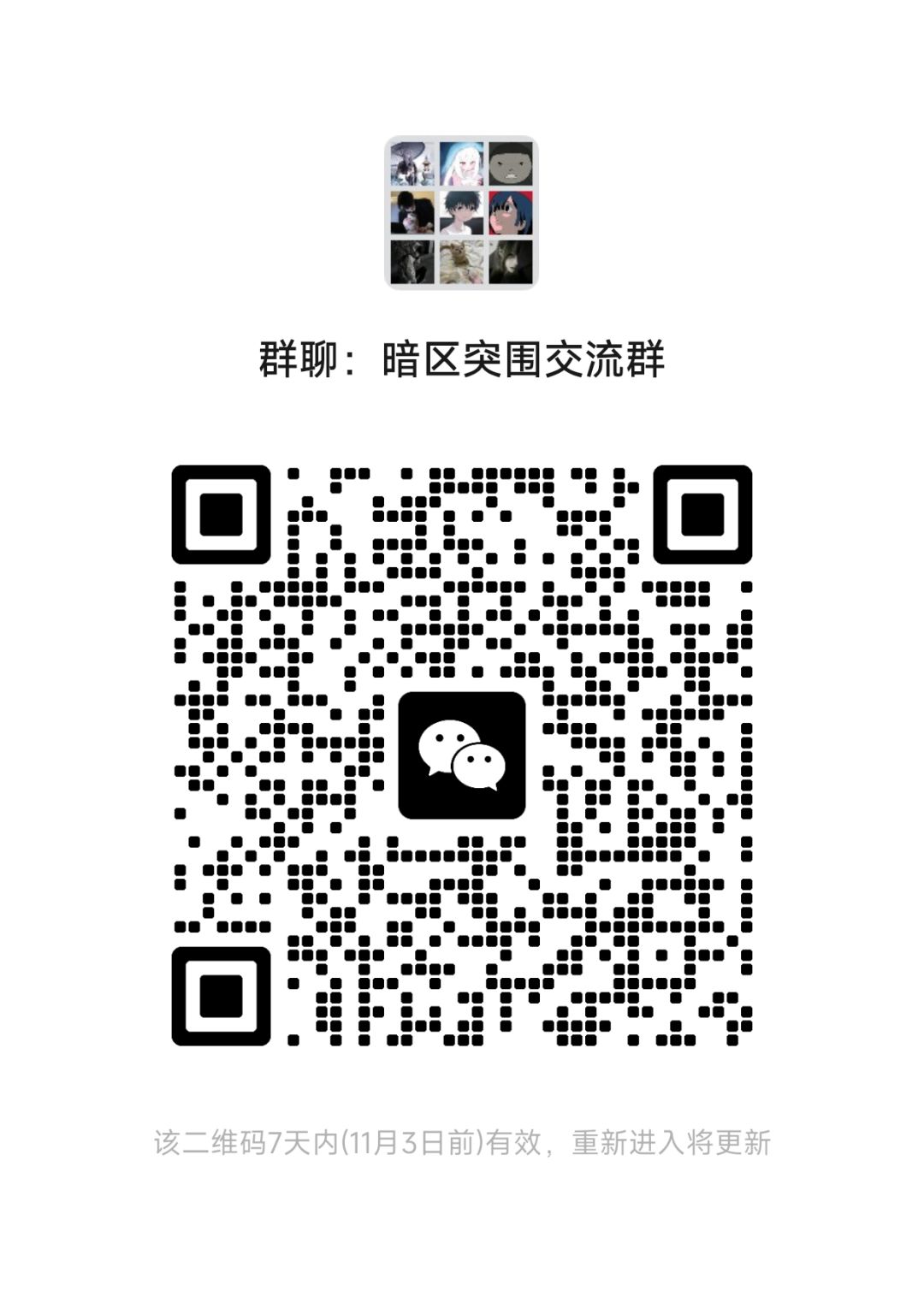暗区突围手游微信群收人 1