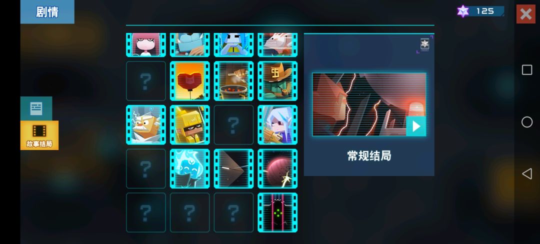 求问全剧情的解锁方式 3