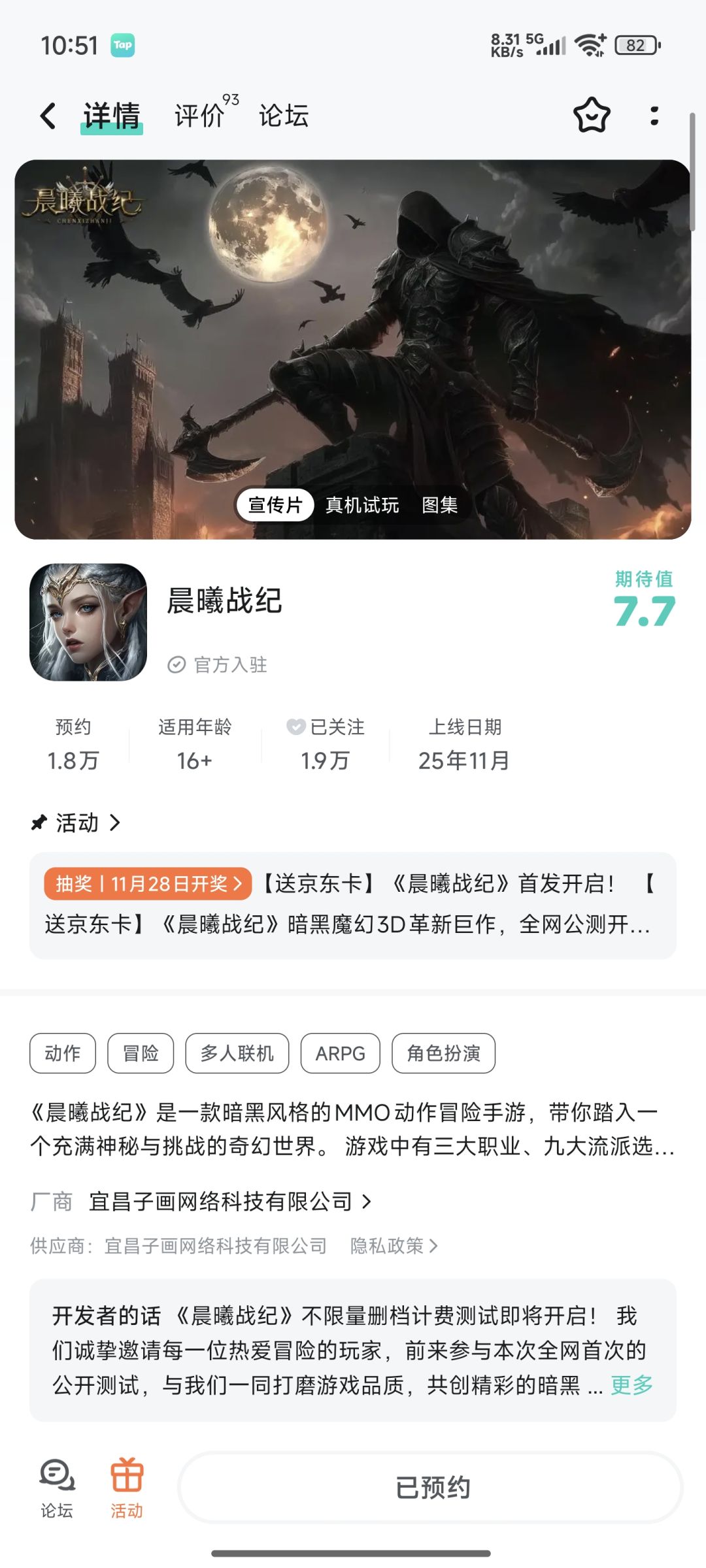已预约已关注 2