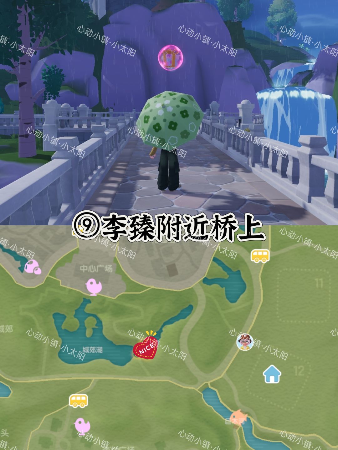 心动小镇7.19~7.25粉色泡泡位置 10