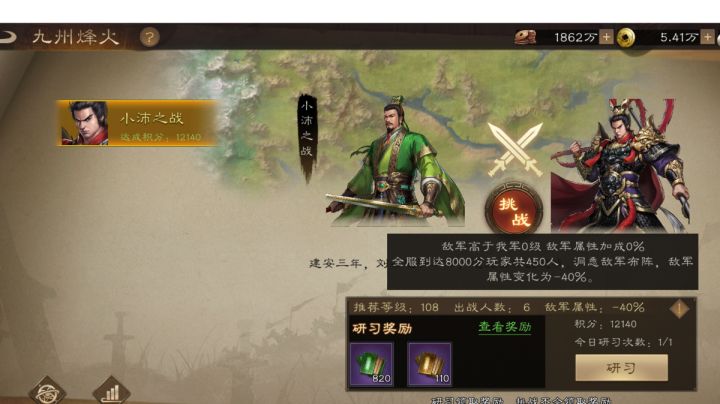 九州烽火~蜀国12140分打法截图