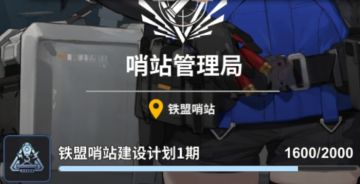 铁盟哨站给的亚莉奈适配挂件