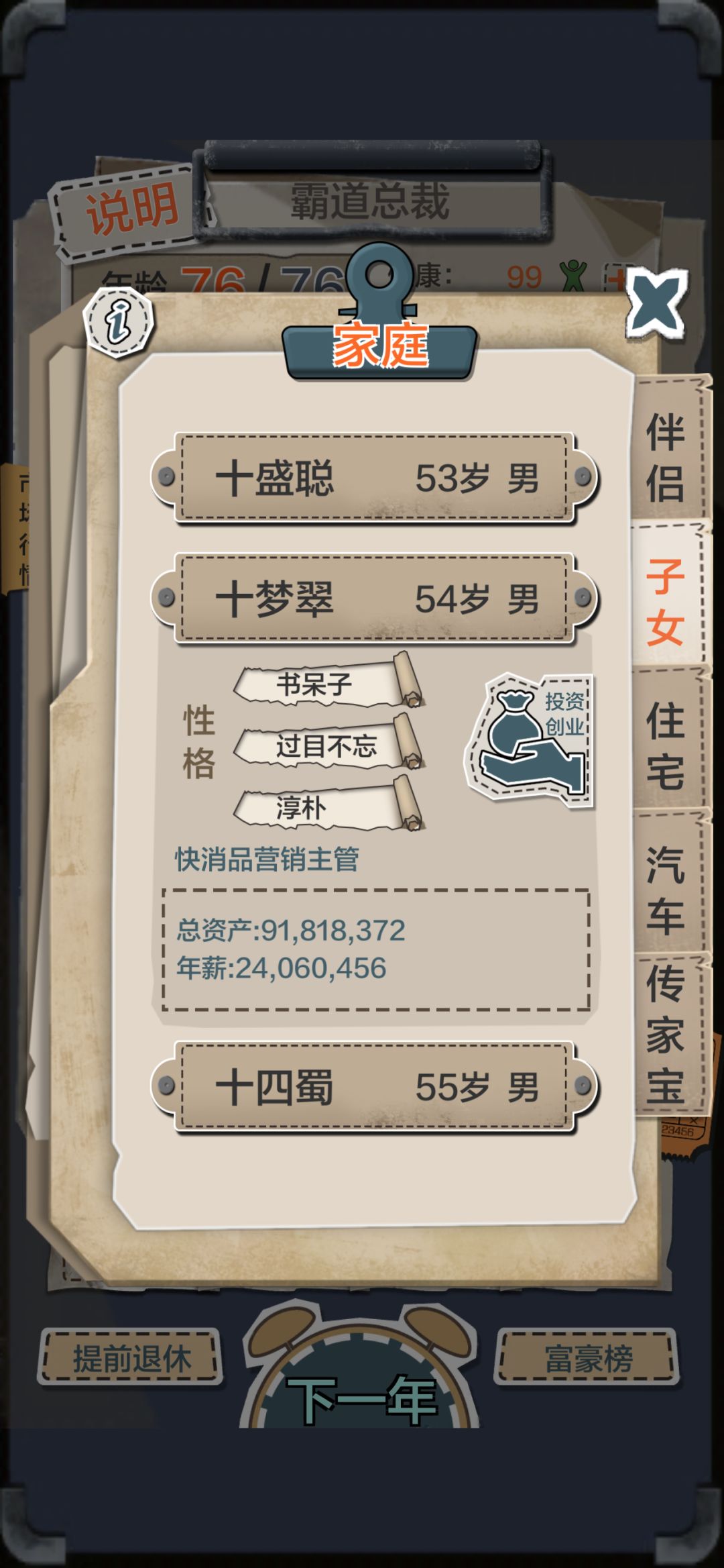 一亿小目标成就寒门贵子 3