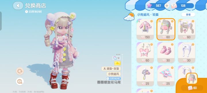 选头套还是头发呀截图