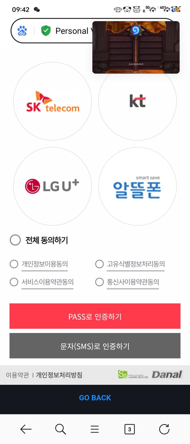 人麻了,在韩国怎么验证身份……截图
