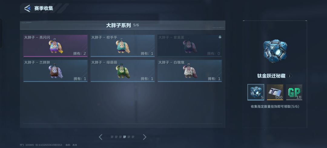 挂饰互换 2