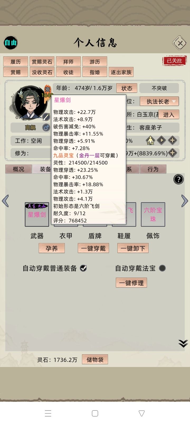 传家宝剑求助 1