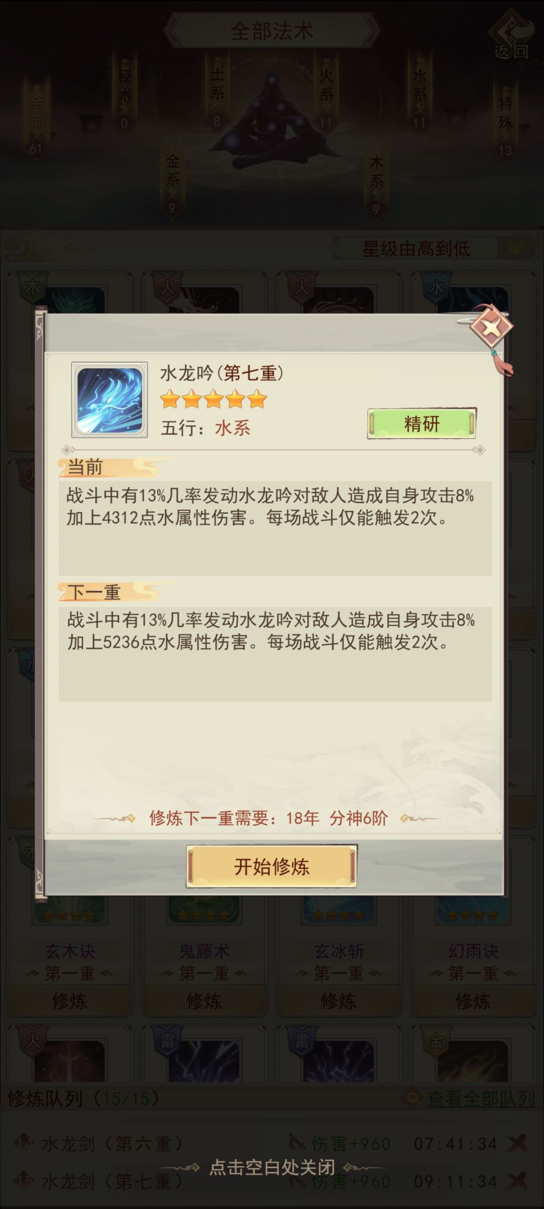 打凡界掌门法术避雷 3
