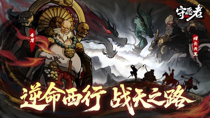 守愿者截图