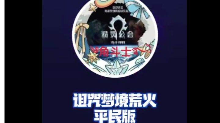 诅咒梦境荒火骑士 平民版与中氪版二套阵容参考36-50B截图