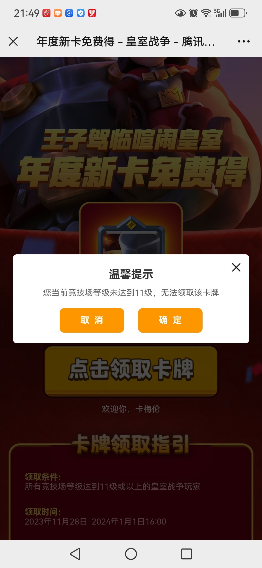 为什么我到了11级领不了小王子 2