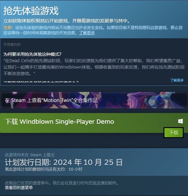 《死亡细胞》团队新作今天解锁 1