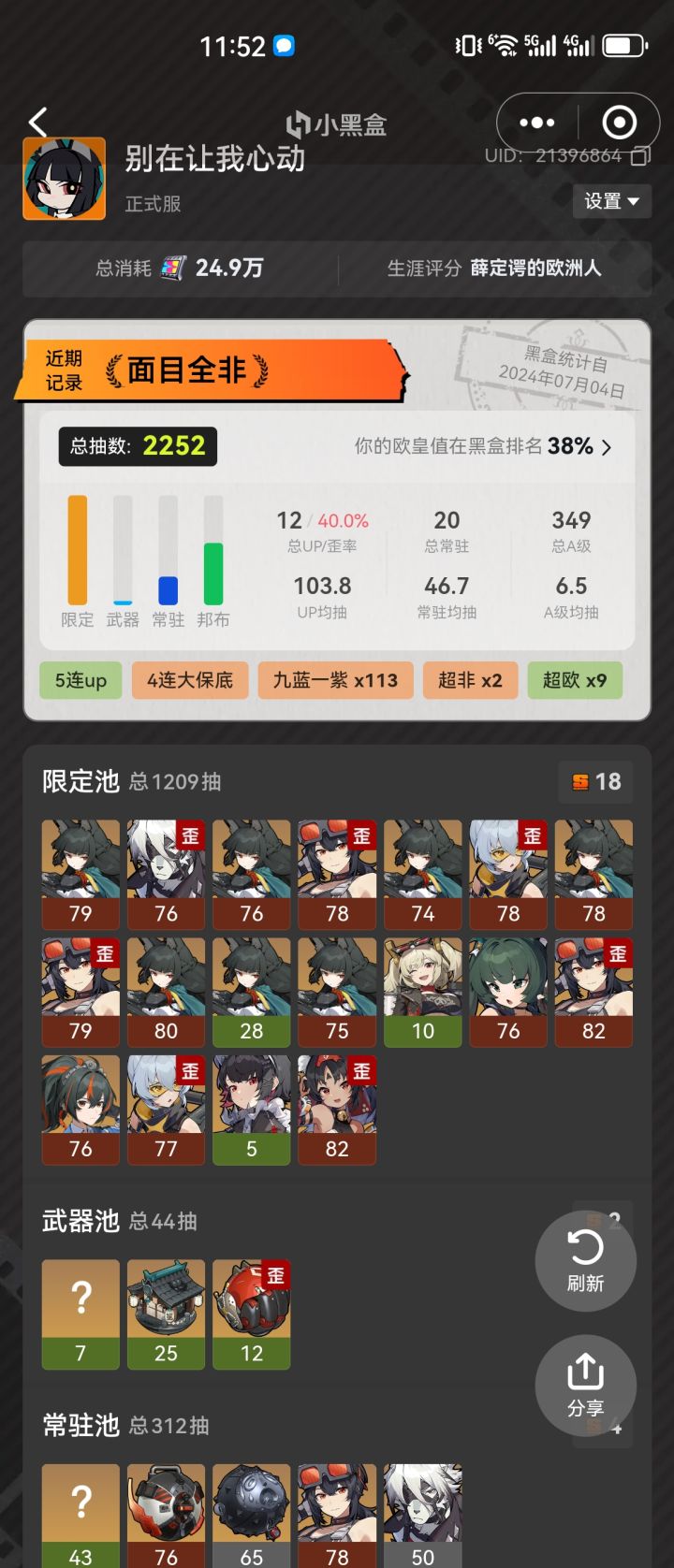 我看看有比我惨的么😘还在坚持截图
