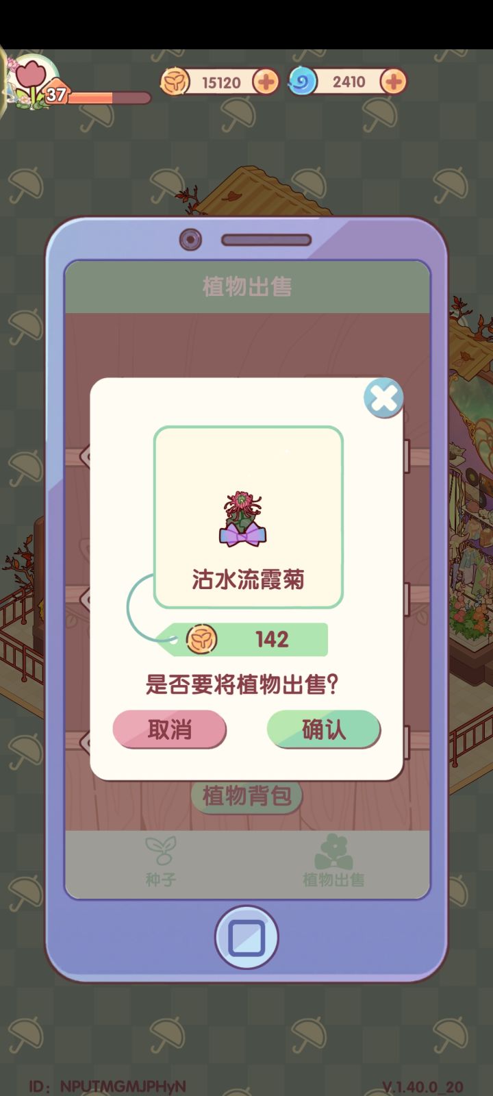 请问高等级的花可以直接卖吗截图