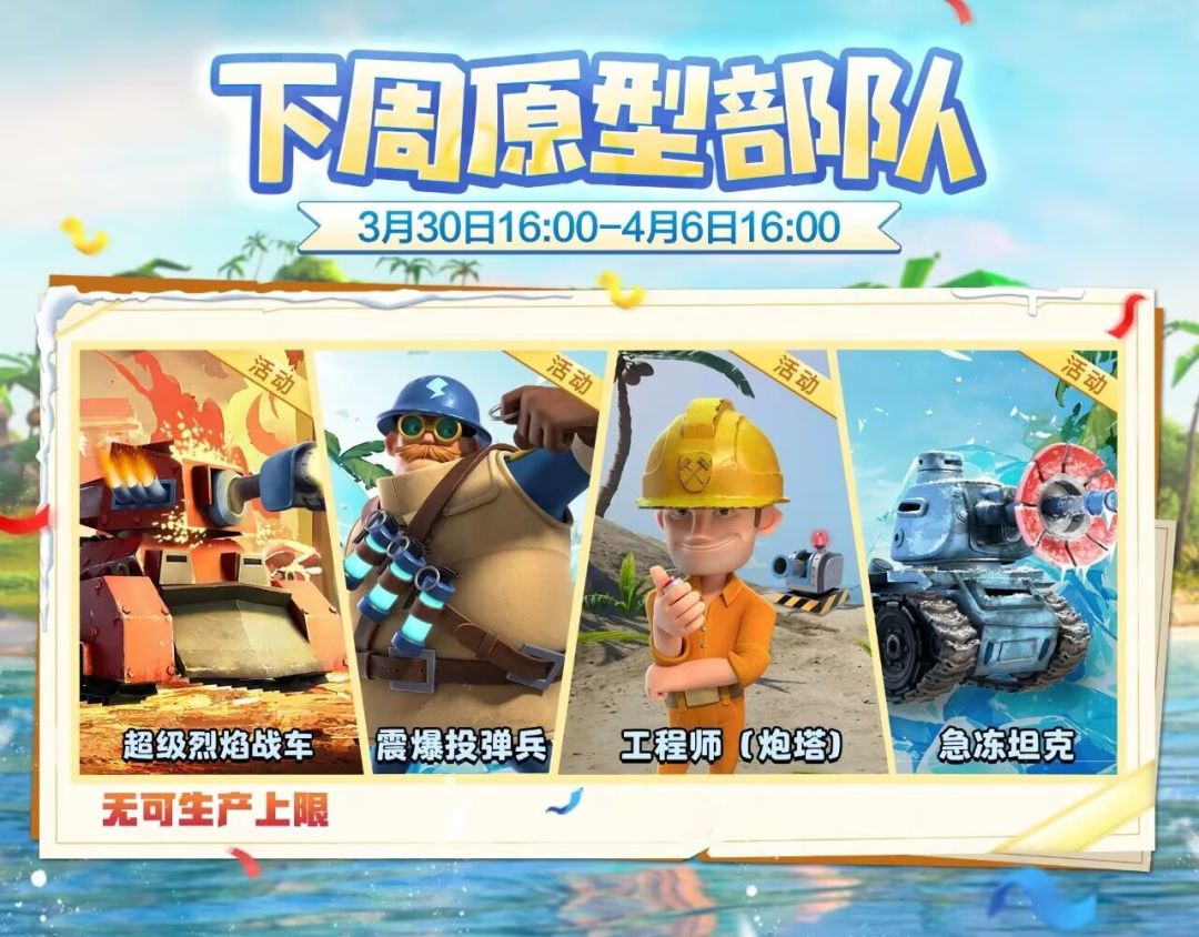 【海岛情报站】下周原型部队截图