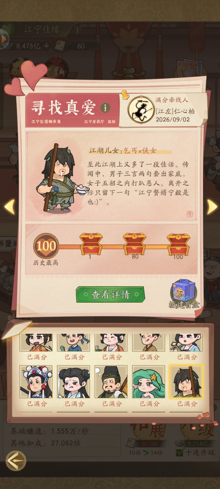 满分媒人截图