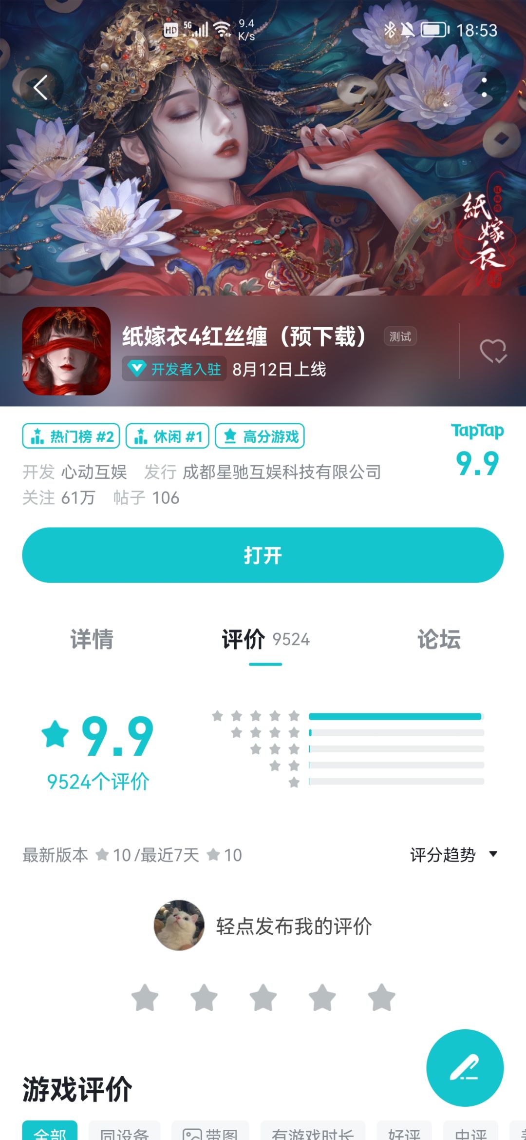 TapTap