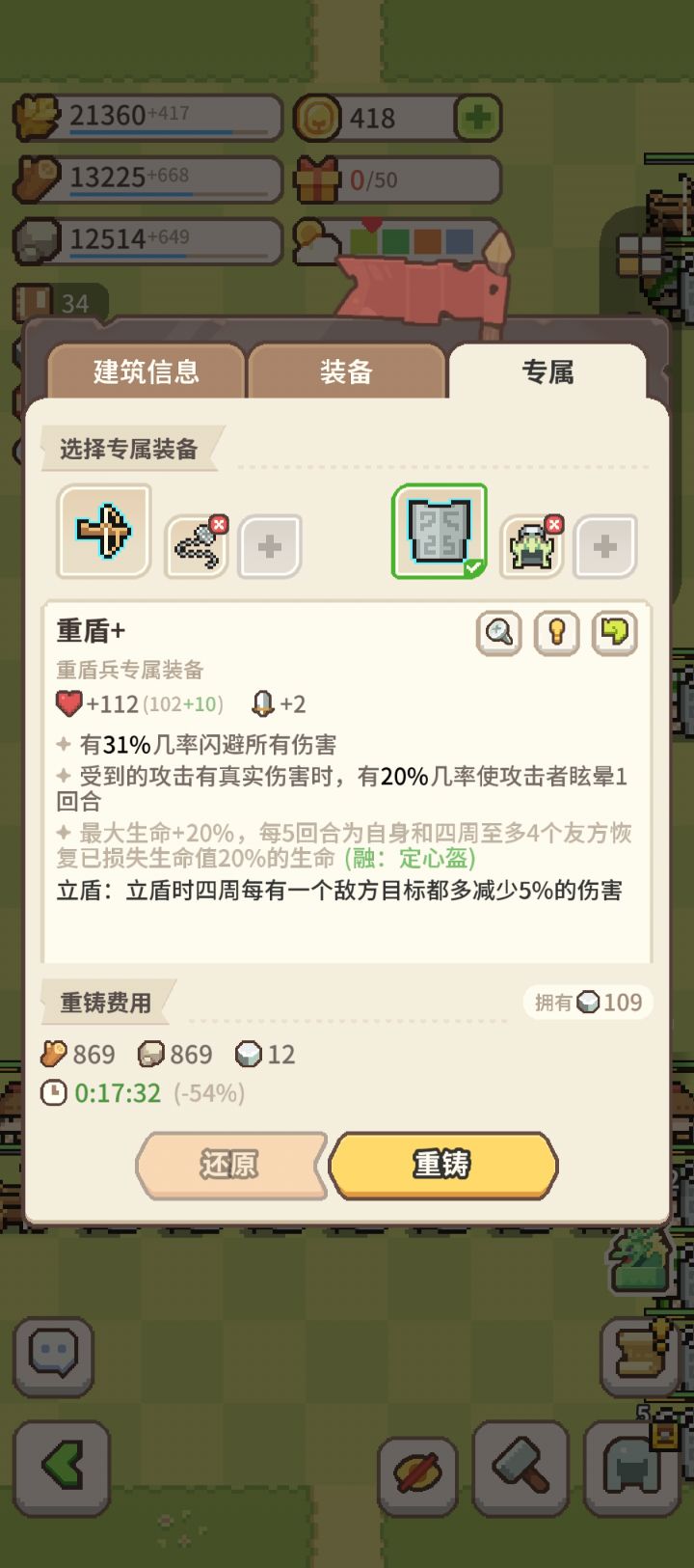 兄弟们这个刷什么属性截图