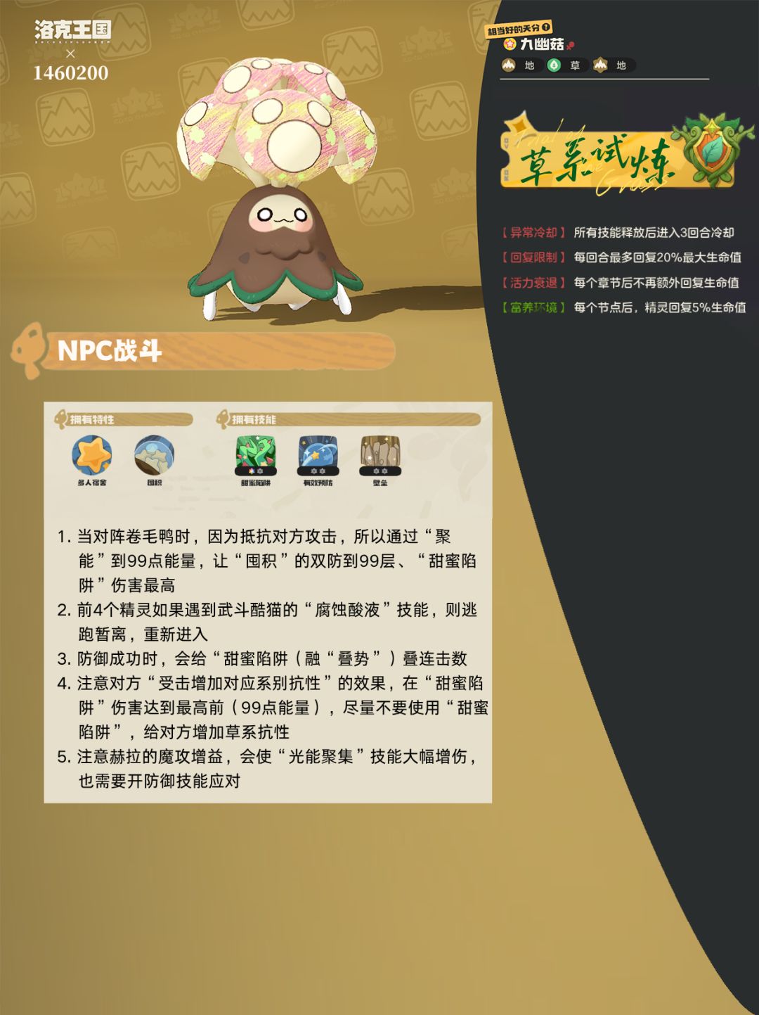 草系徽章试炼--极简通关(甜蜜坦克流)⭐ 9