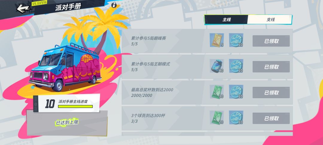 派对手册 1