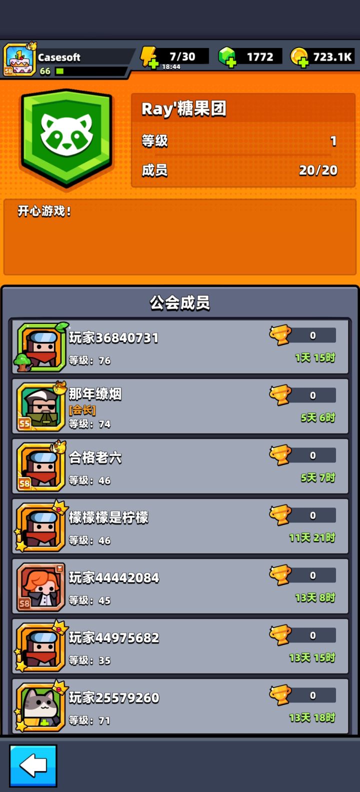 每天上线求活跃公会截图