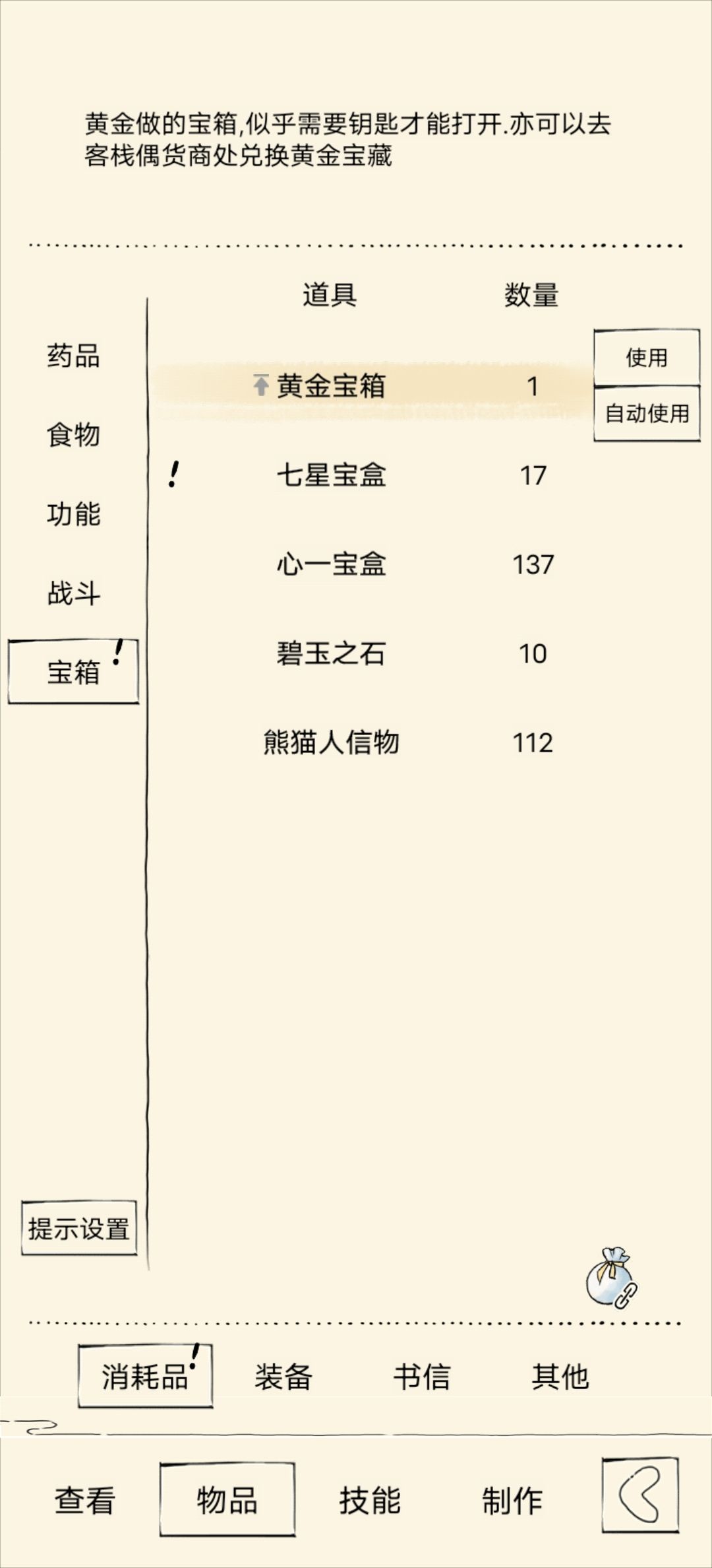 17个七星宝盒没开出来血饮 1