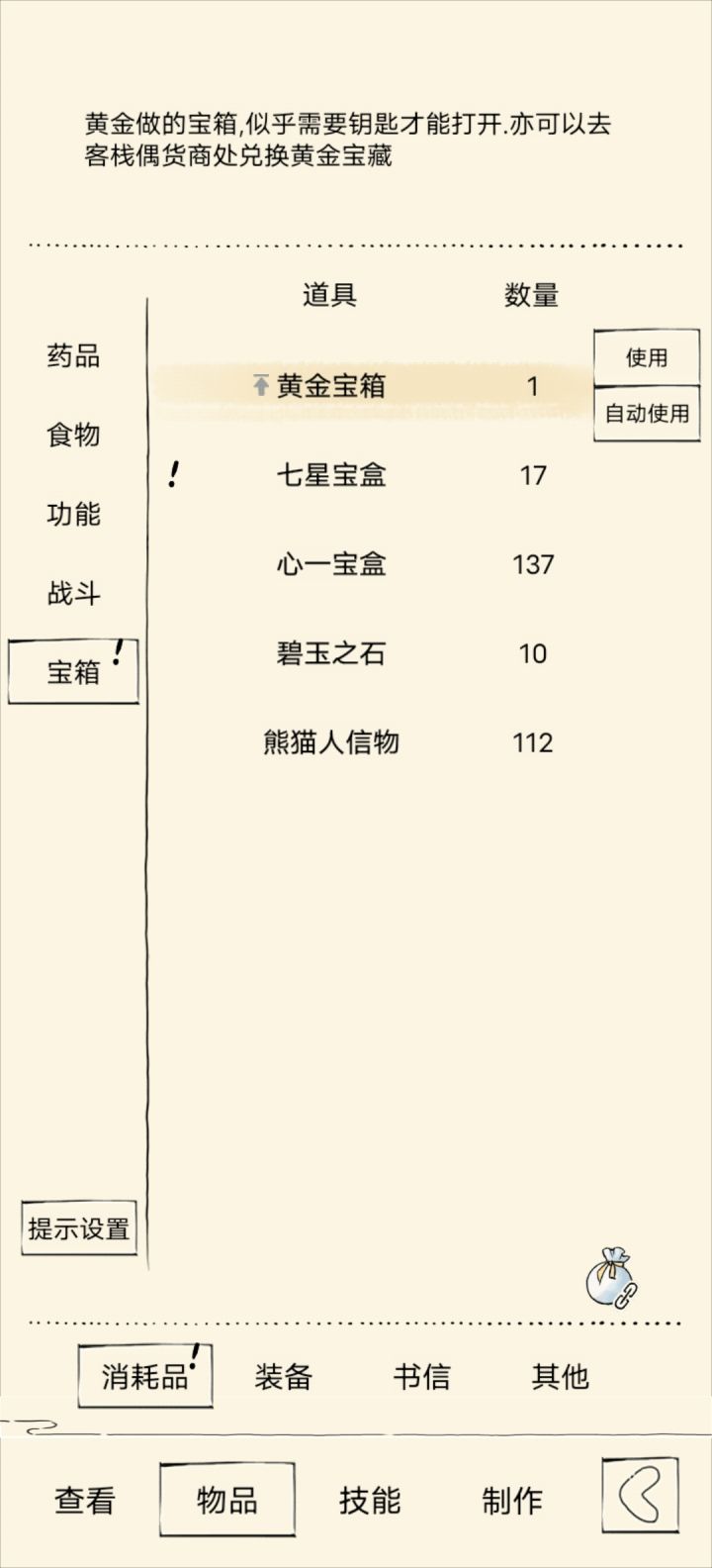 17个七星宝盒没开出来血饮截图
