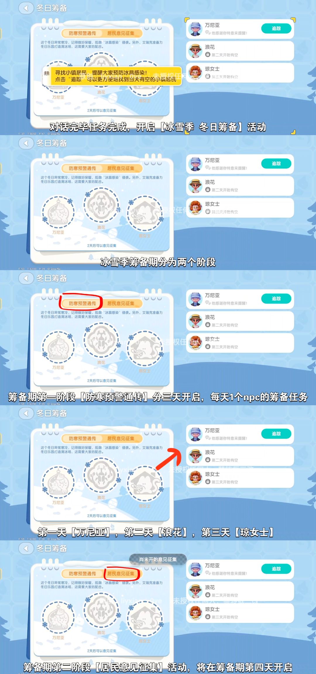 【心动小镇】防寒预警通传 第一天任务攻略 5
