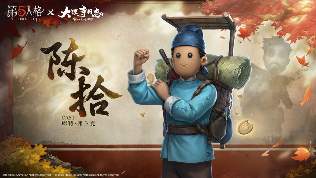 这次氪不?第五人格联动曝光 4