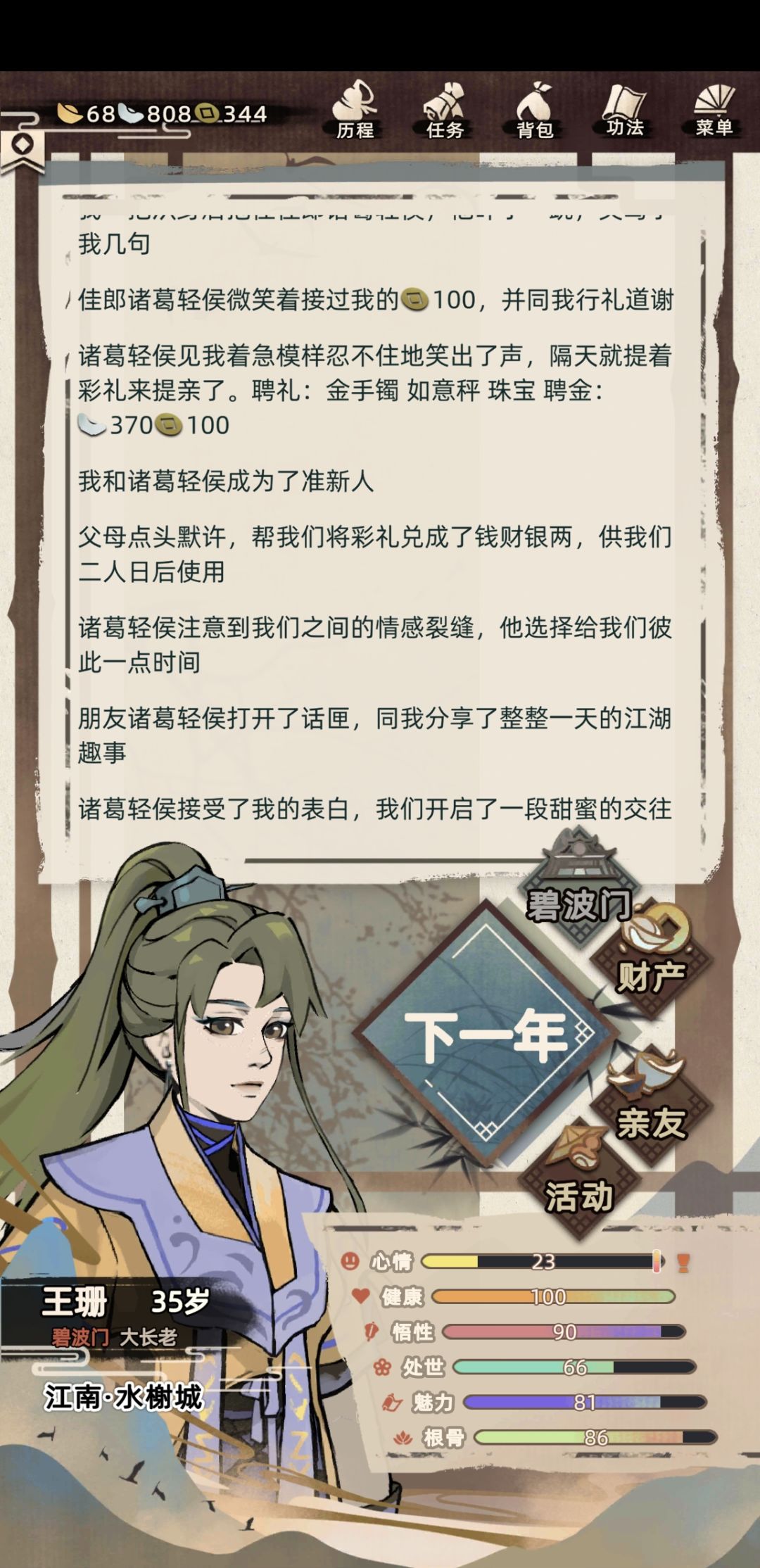 我答应你,明年绝对不再悔婚骗你的彩礼了。 3