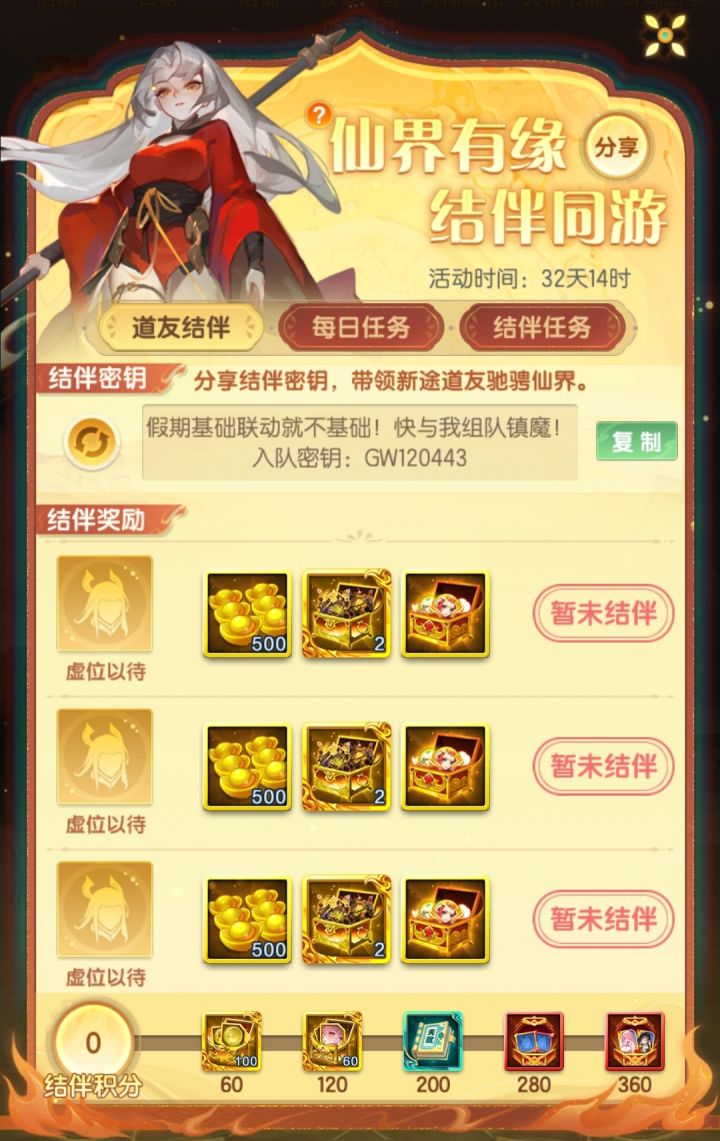 假期基础联动就不基础!快与我组队镇魔!入队密钥:GW120443截图
