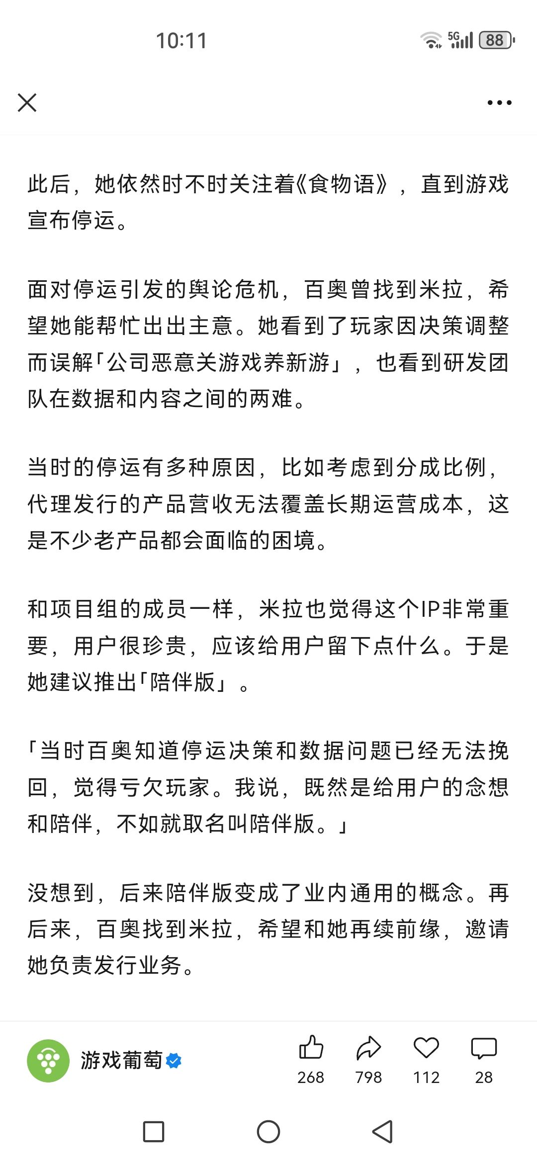 新月同行玩家实名羡慕 1