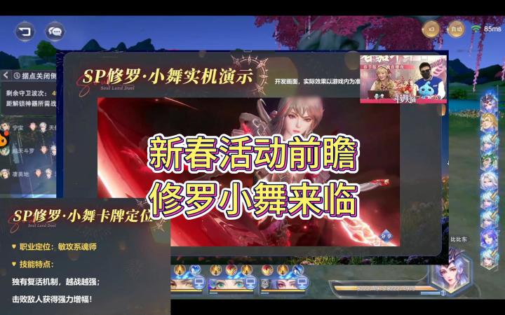 斗罗大陆魂师对决:春节活动前瞻,修罗小舞即将上线!截图