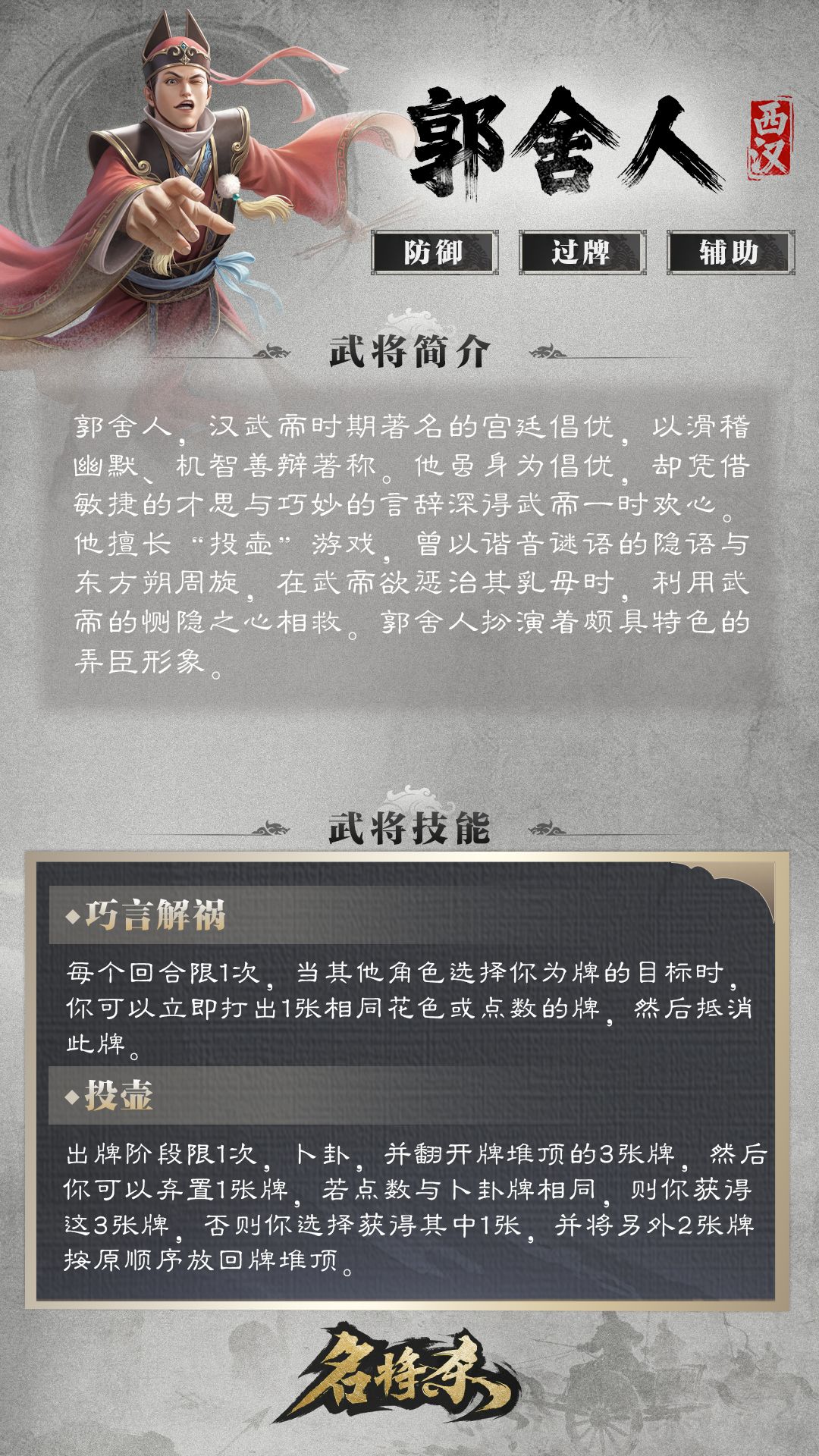 【武将爆料】刘据、郭舍人&丹青阁上新 2