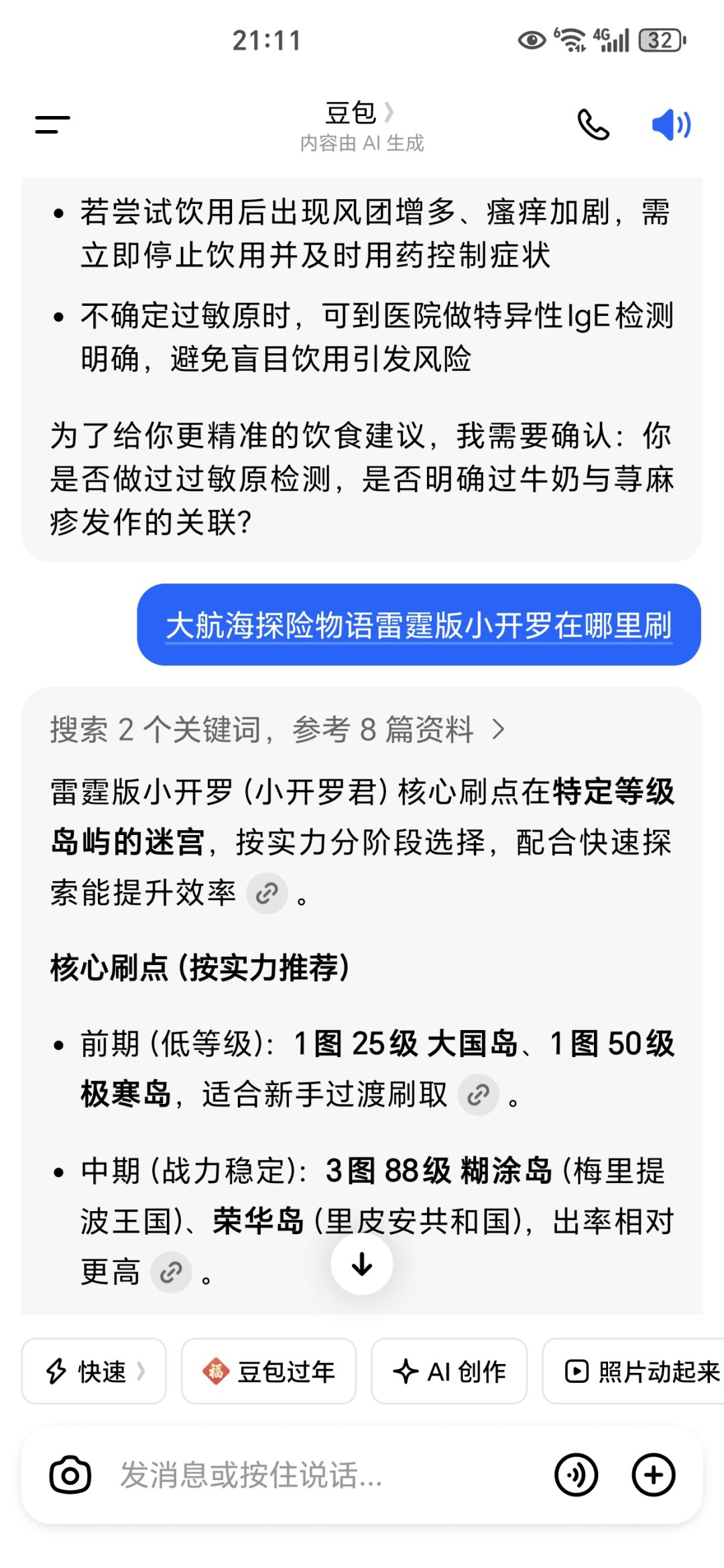 小开罗刷区地图截图