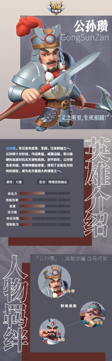 「公孙瓒」丨异族梦魇 白马将军