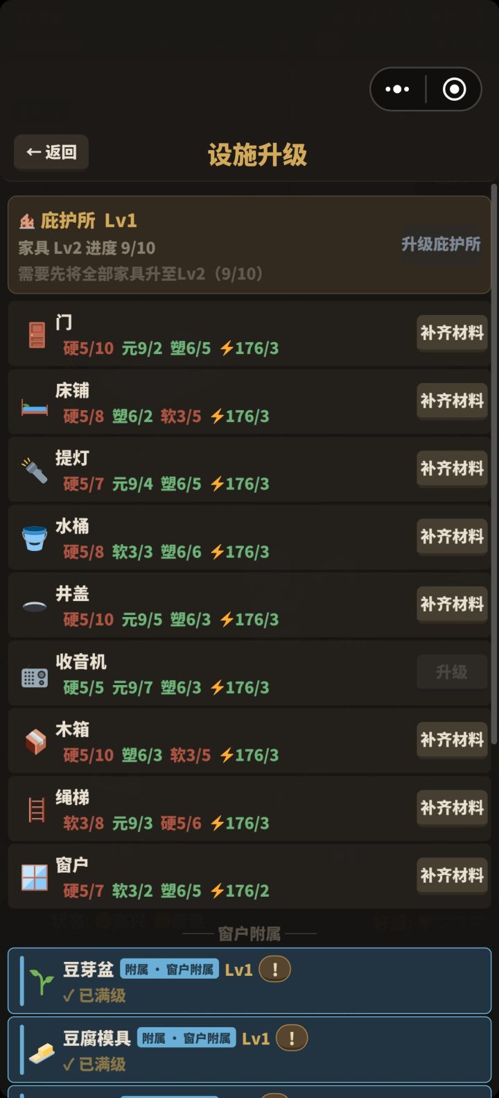 还差哪个家具需要升级呀截图