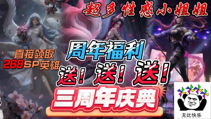 三周年版本正式来袭,超绝大胆立绘,兄弟们怎么拒绝?截图