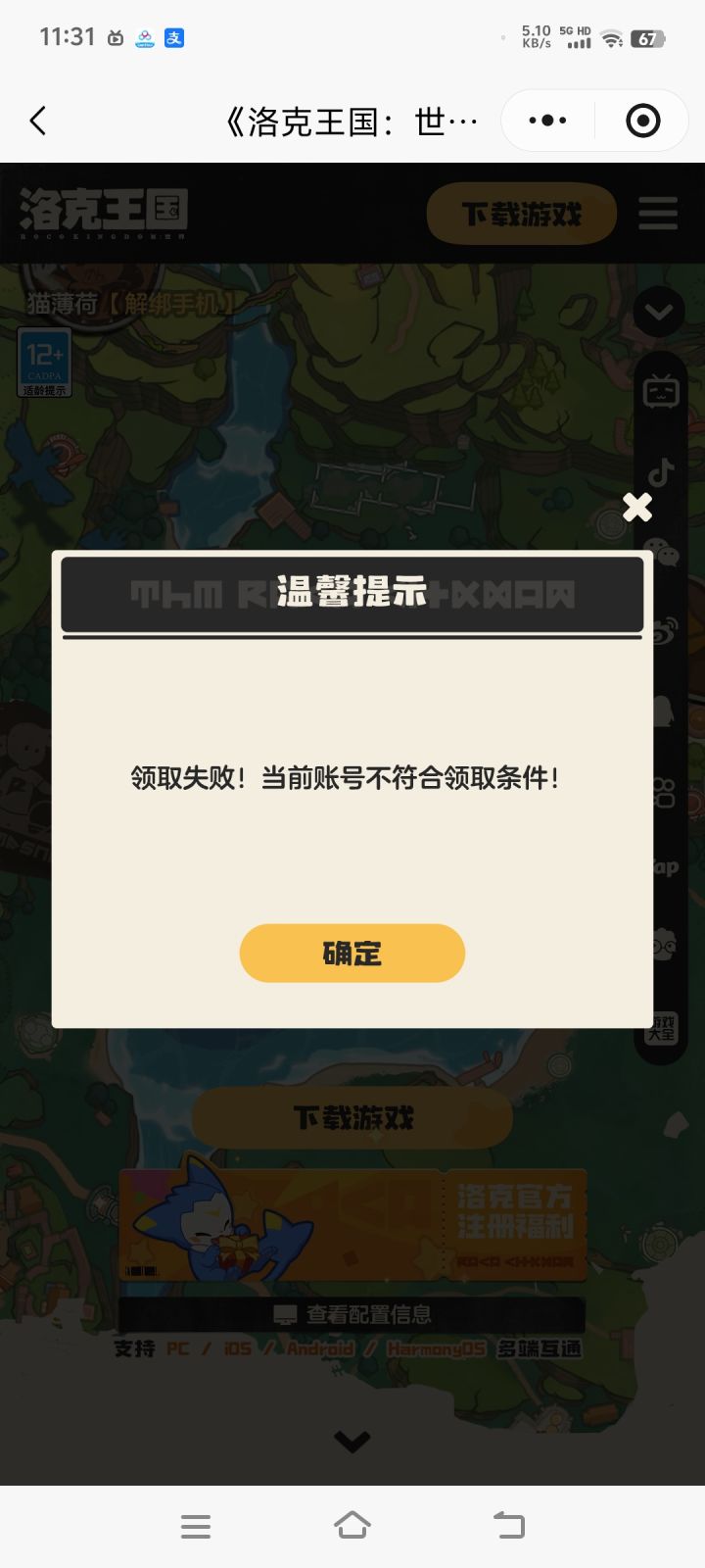 请问一下,TapTap上下载的不算官网吗?截图