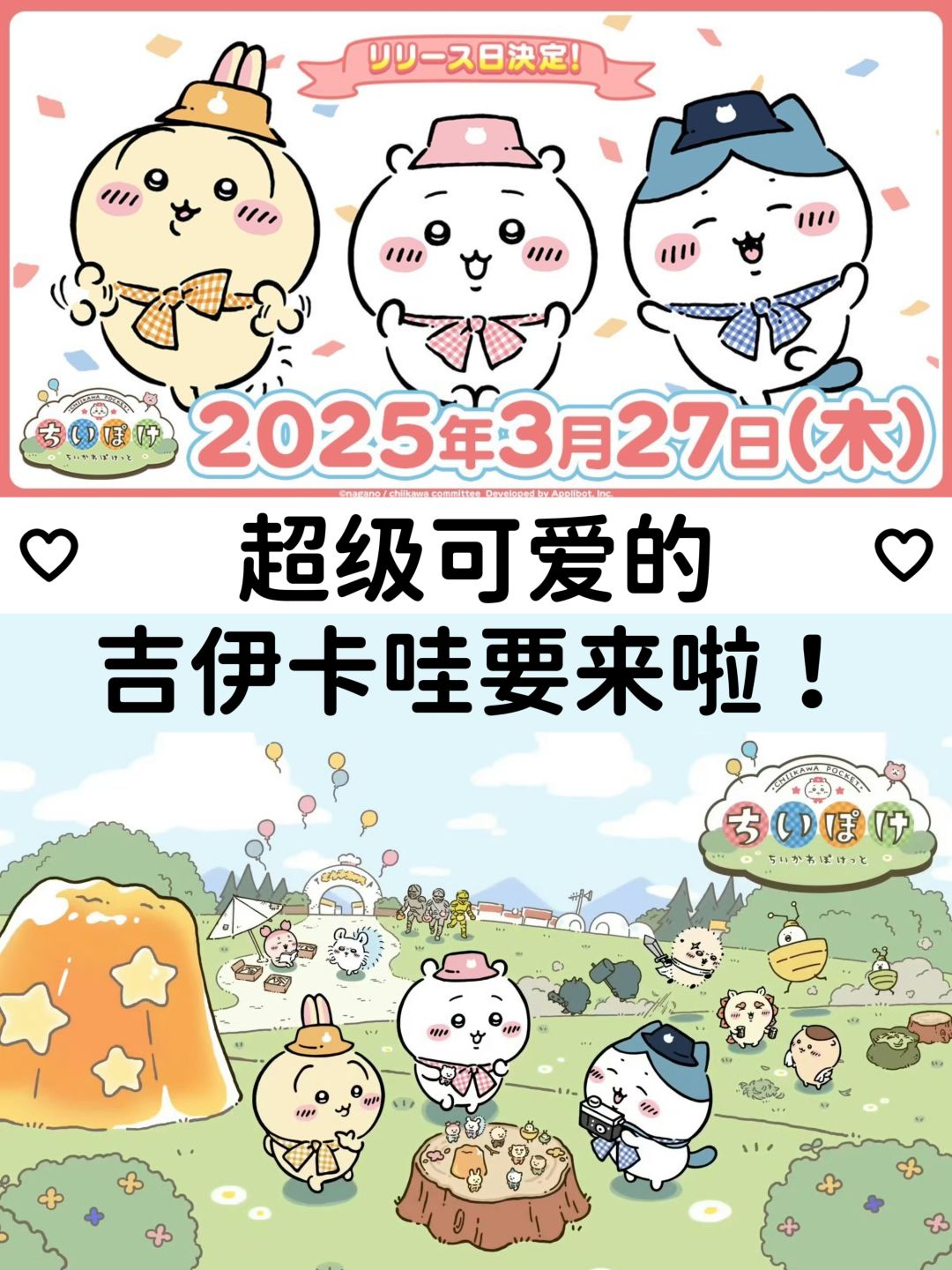 定档 3 月 27日‼️萌趣口袋吉伊卡哇来袭🔥 1
