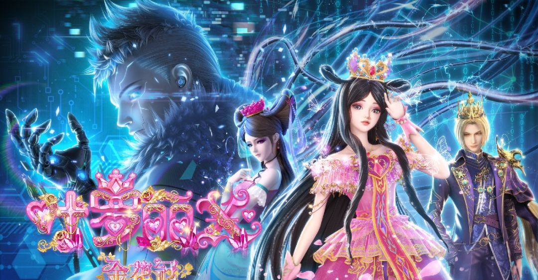 《叶罗丽X》3金花冠番外海报来啦! 1